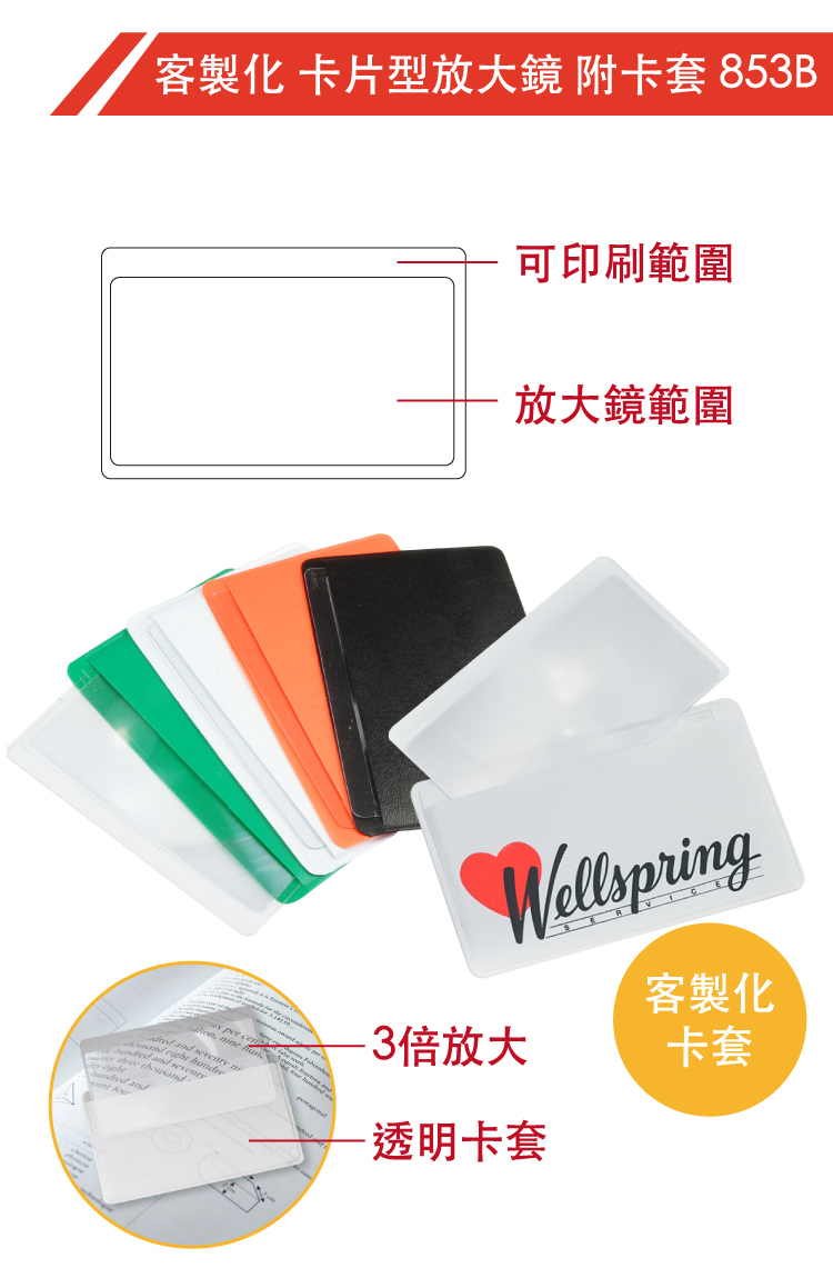 客製化超輕薄卡片放大鏡附保護套
