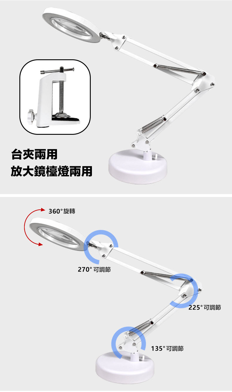 台夾兩用放大鏡檯燈