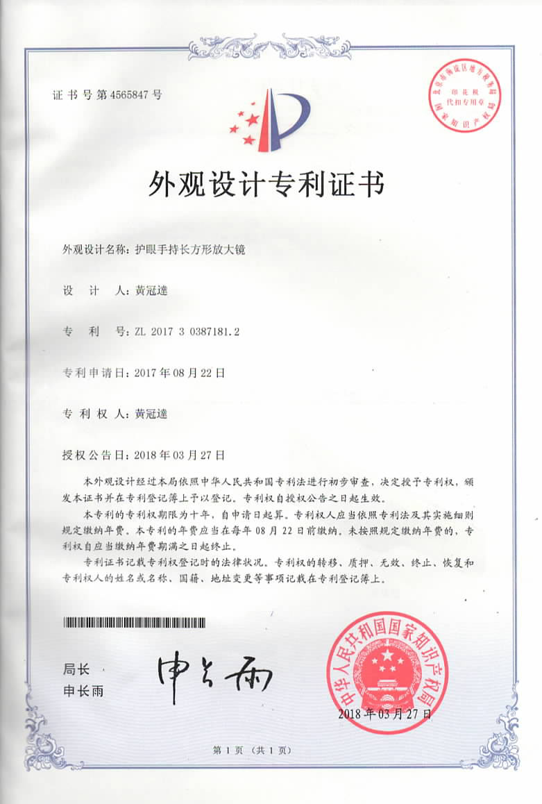 Certificate of design patent for ED11 Certificate of design patent for ED11
