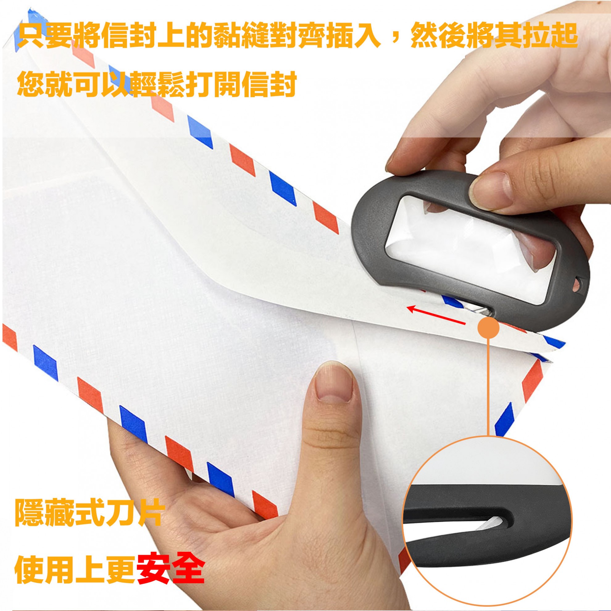 放大鏡拆信刀隱藏式刀片使用上更安全