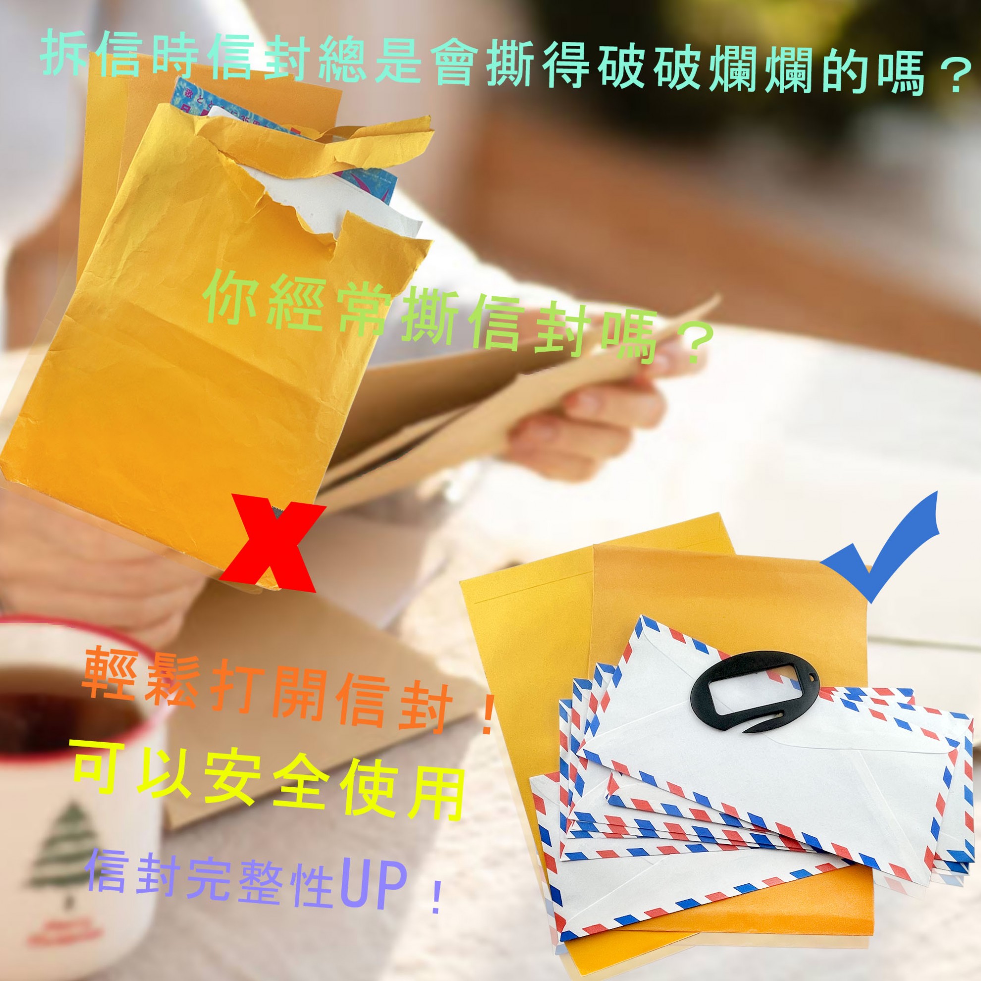 放大鏡拆信刀刀片深插以確保安全