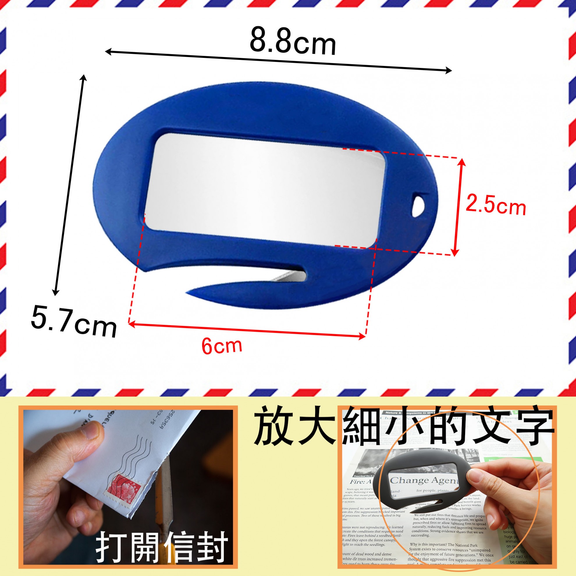 塑膠放大鏡拆信刀產品尺寸